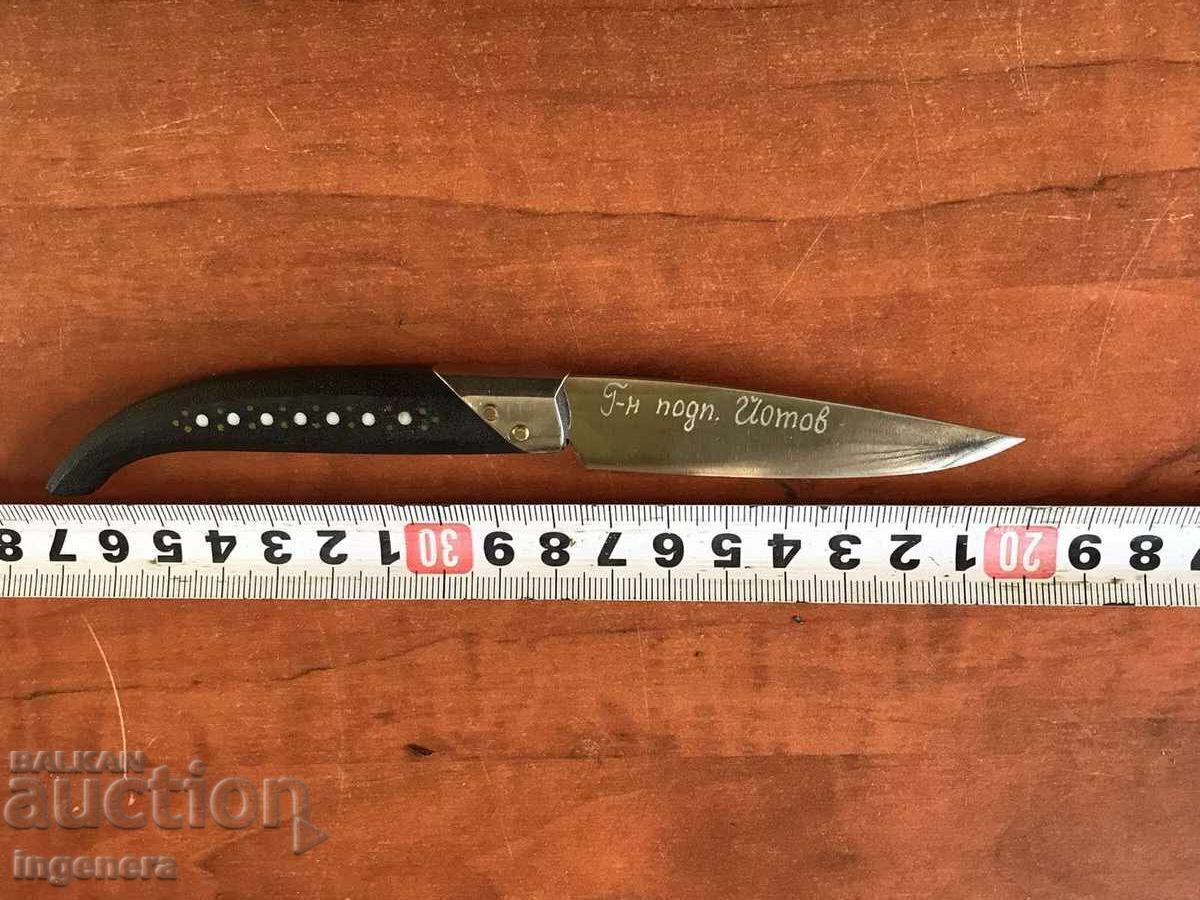 НОЖ СГЪВАЕМ НОЖКА СТАРИННА ОСТРИЕ-К.ПОПАДИИН-КОСТЕНЕЦ