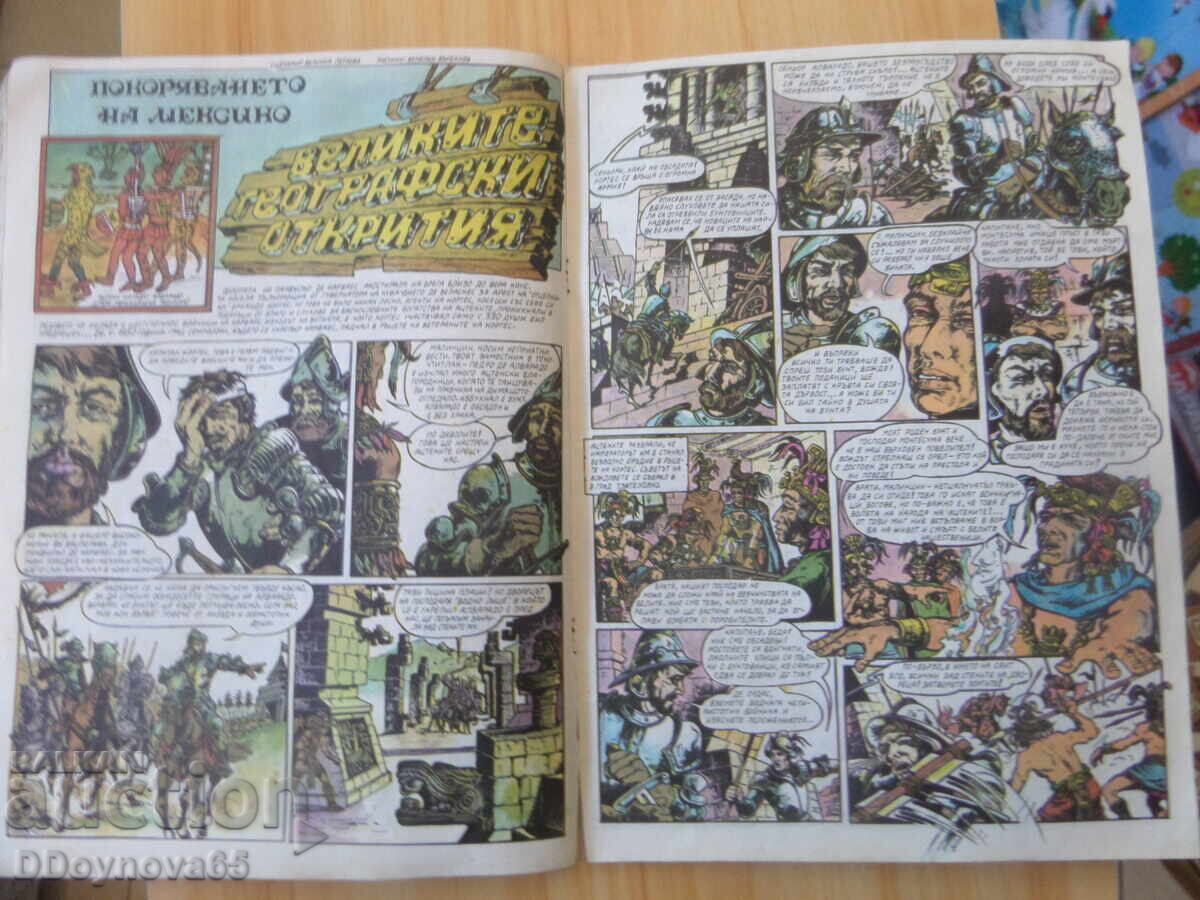 RAINBOW - issue 14/1983 with price 15.00 BGN | € 7.67 RAINBOW - issue 14/1983 with price 15.00 BGN | € 7.67