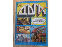 ΟΥΡΑΝΙΟ ΤΟΞΟ - τεύχος 14/1983