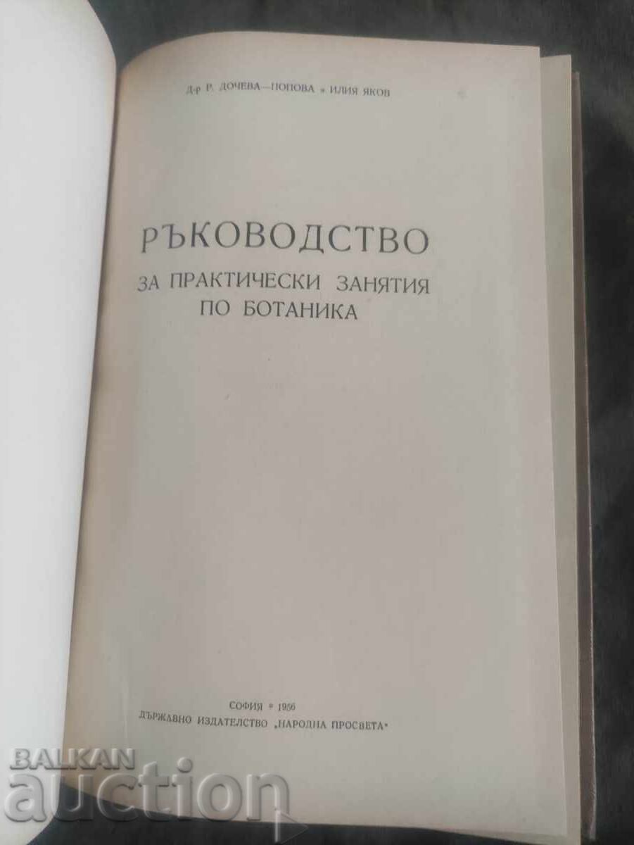 Παράδοση Οδηγός πρακτικής βοτανικής