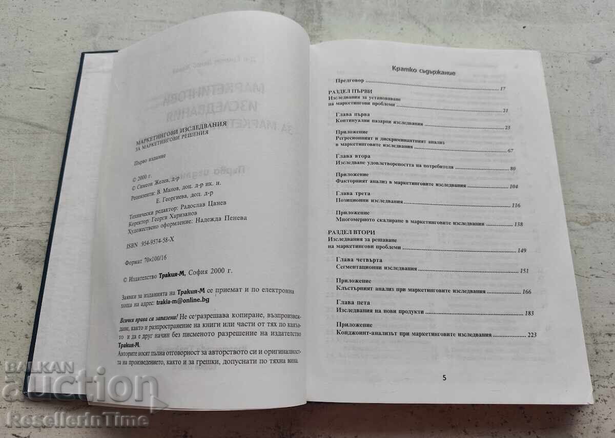 Cercetare de marketing pentru soluții de marketing... cu preț 16.00 BGN | € 8.18 Cercetare de marketing pentru soluții de marketing... cu preț 16.00 BGN | € 8.18