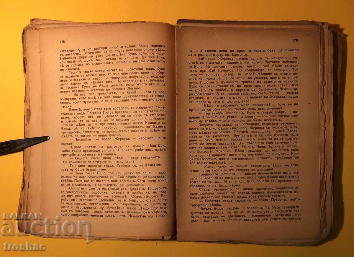 Auction  Old Vertep Book / Emile Zola 1943