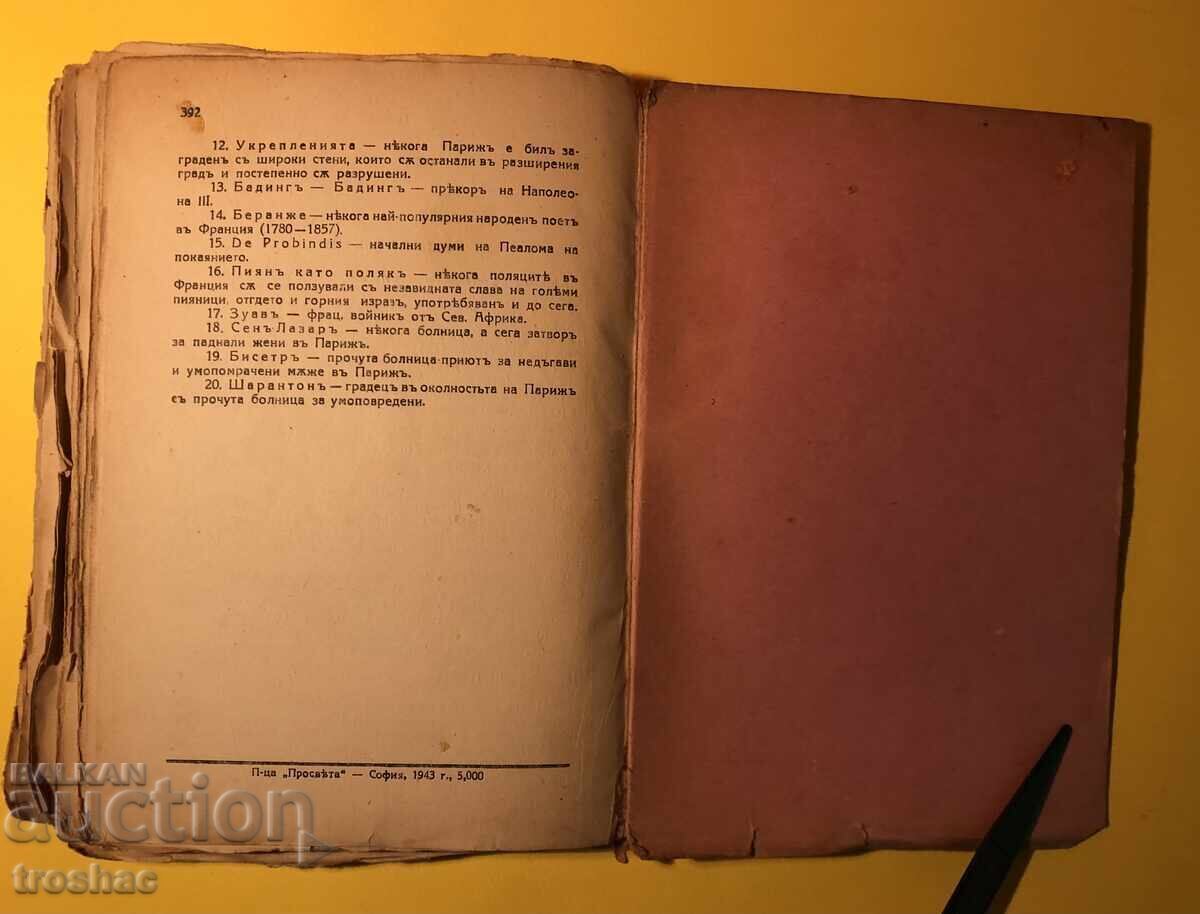 Παράδοση Παλιό Βιβλίο Σκηνή Γέννησης / Εμίλ Ζολά 1943
