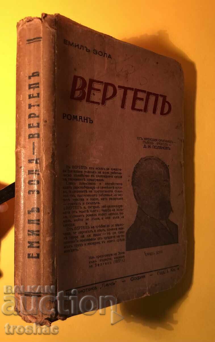 Παλιό Βιβλίο Σκηνή Γέννησης / Εμίλ Ζολά 1943 - 5