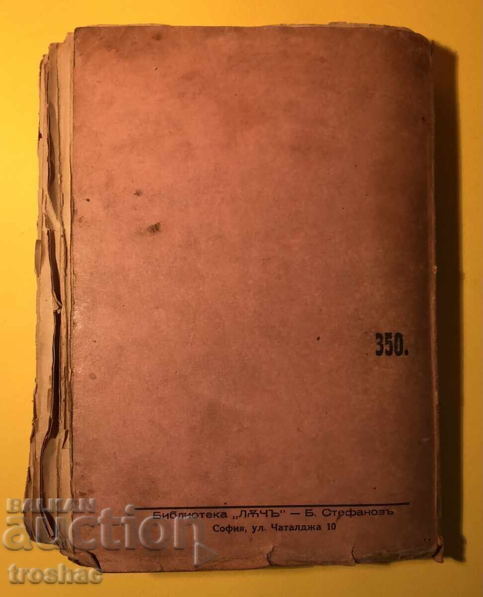 Παλιό Βιβλίο Σκηνή Γέννησης / Εμίλ Ζολά 1943 - 6