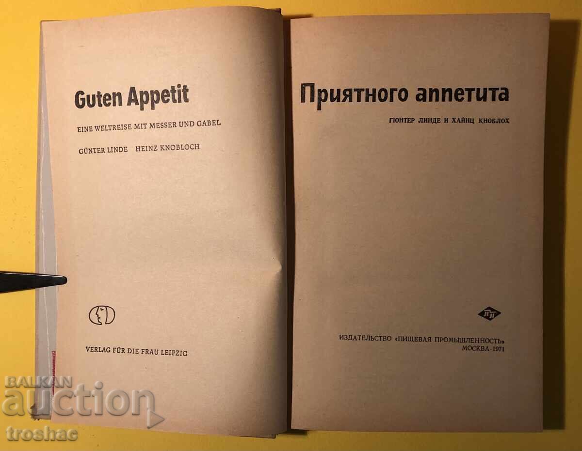 Old Book Bon Appetit / Gunther Linde Heinz Knobloch με τιμή € 13.00 | 25.43 BGN
