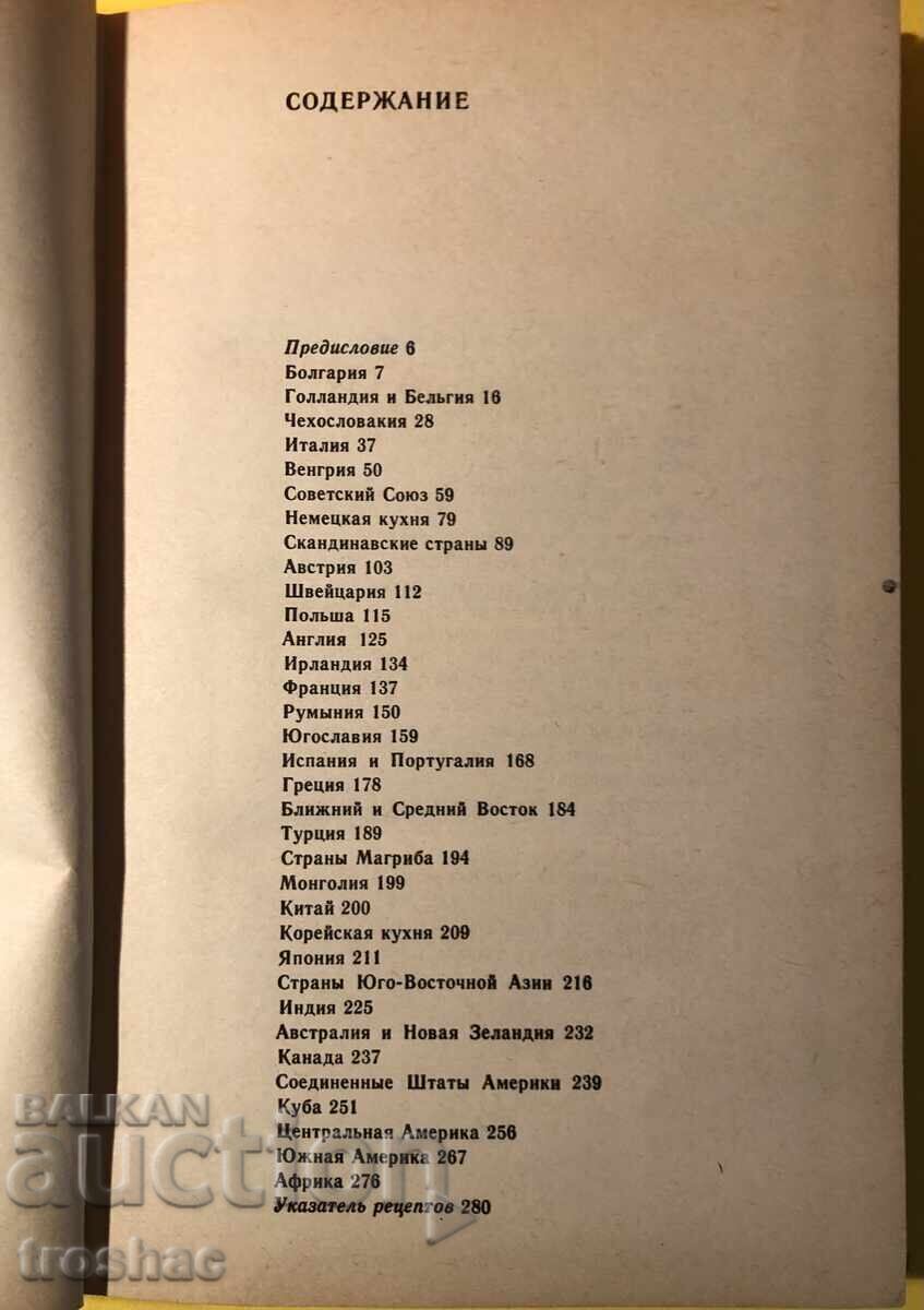 Παράδοση Old Book Bon Appetit / Gunther Linde Heinz Knobloch