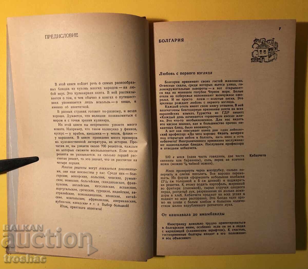 Old Book Bon Appetit / Gunther Linde Heinz Knobloch - 5 Old Book Bon Appetit / Gunther Linde Heinz Knobloch - 5