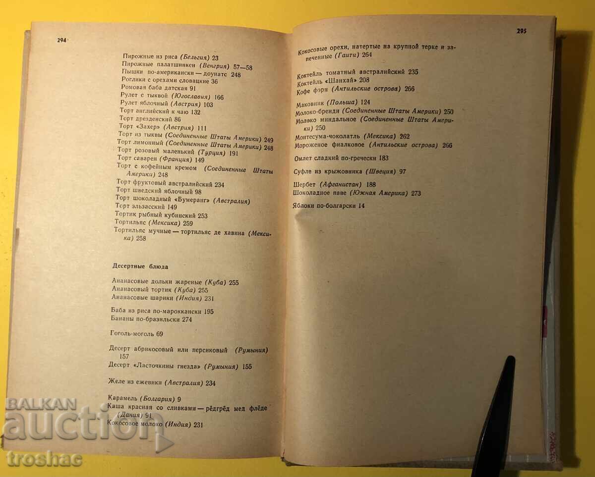 Old Book Bon Appetit / Gunther Linde Heinz Knobloch - 6 Old Book Bon Appetit / Gunther Linde Heinz Knobloch - 6