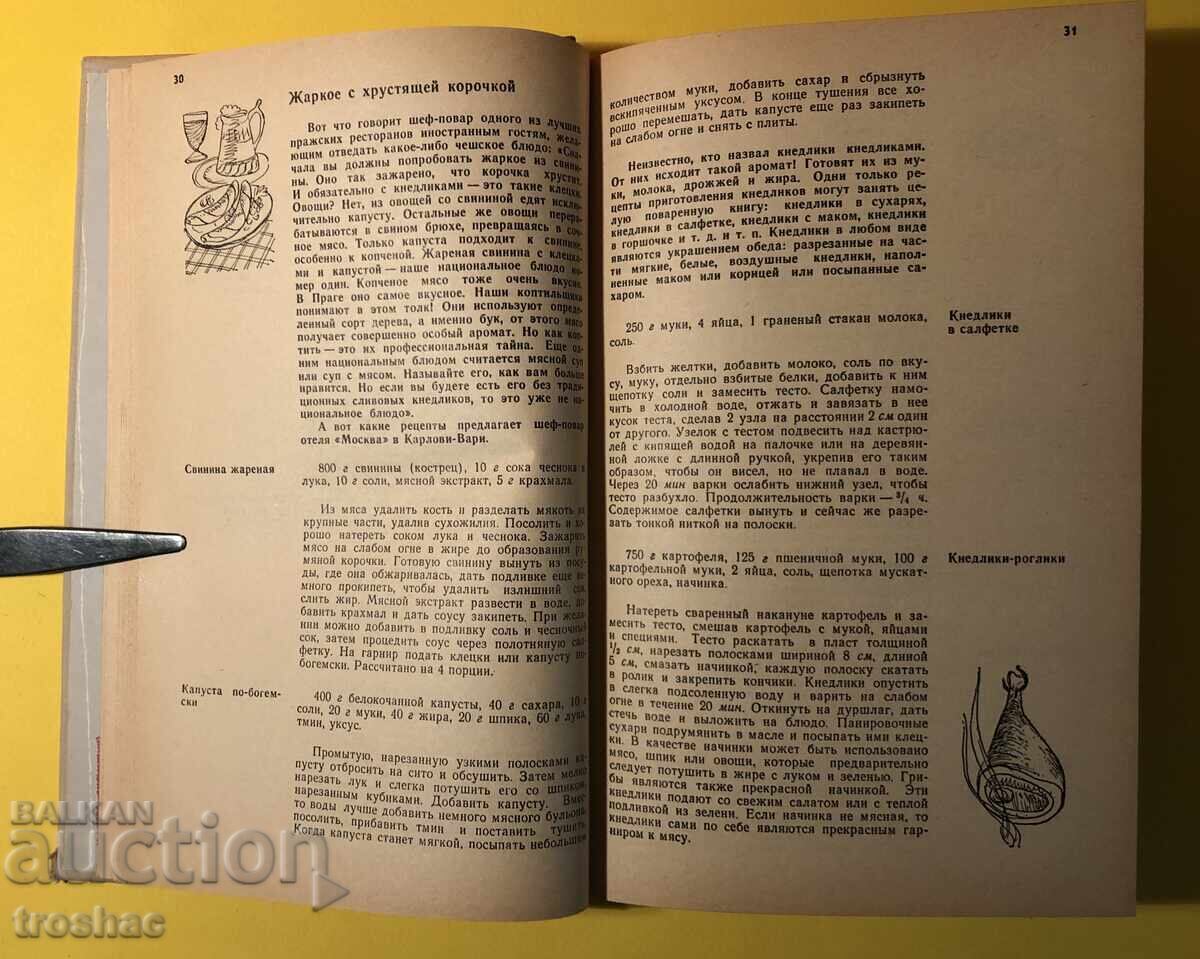 Old Book Bon Appetit / Gunther Linde Heinz Knobloch - 7 Old Book Bon Appetit / Gunther Linde Heinz Knobloch - 7