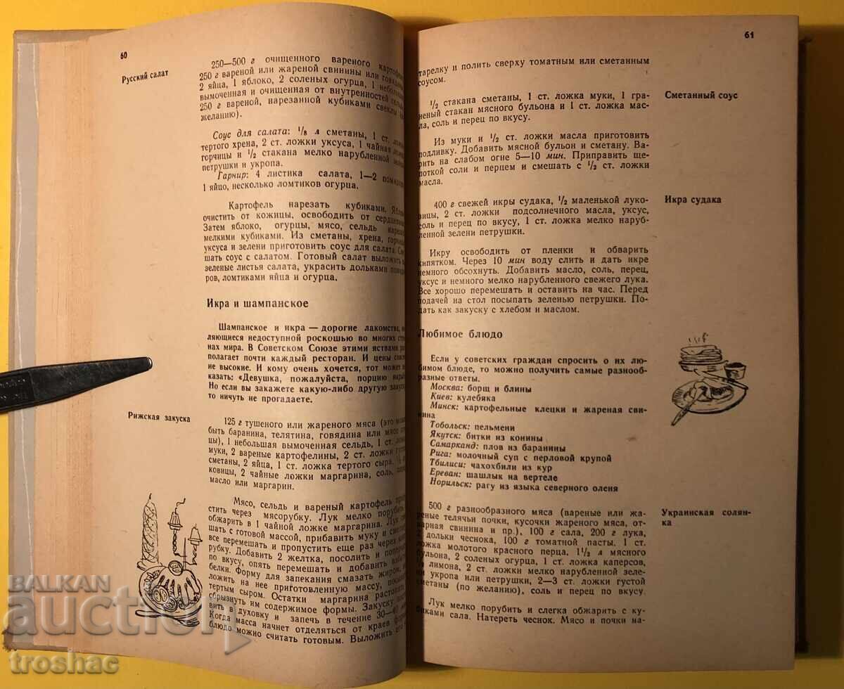 Old Book Bon Appetit / Gunther Linde Heinz Knobloch Old Book Bon Appetit / Gunther Linde Heinz Knobloch