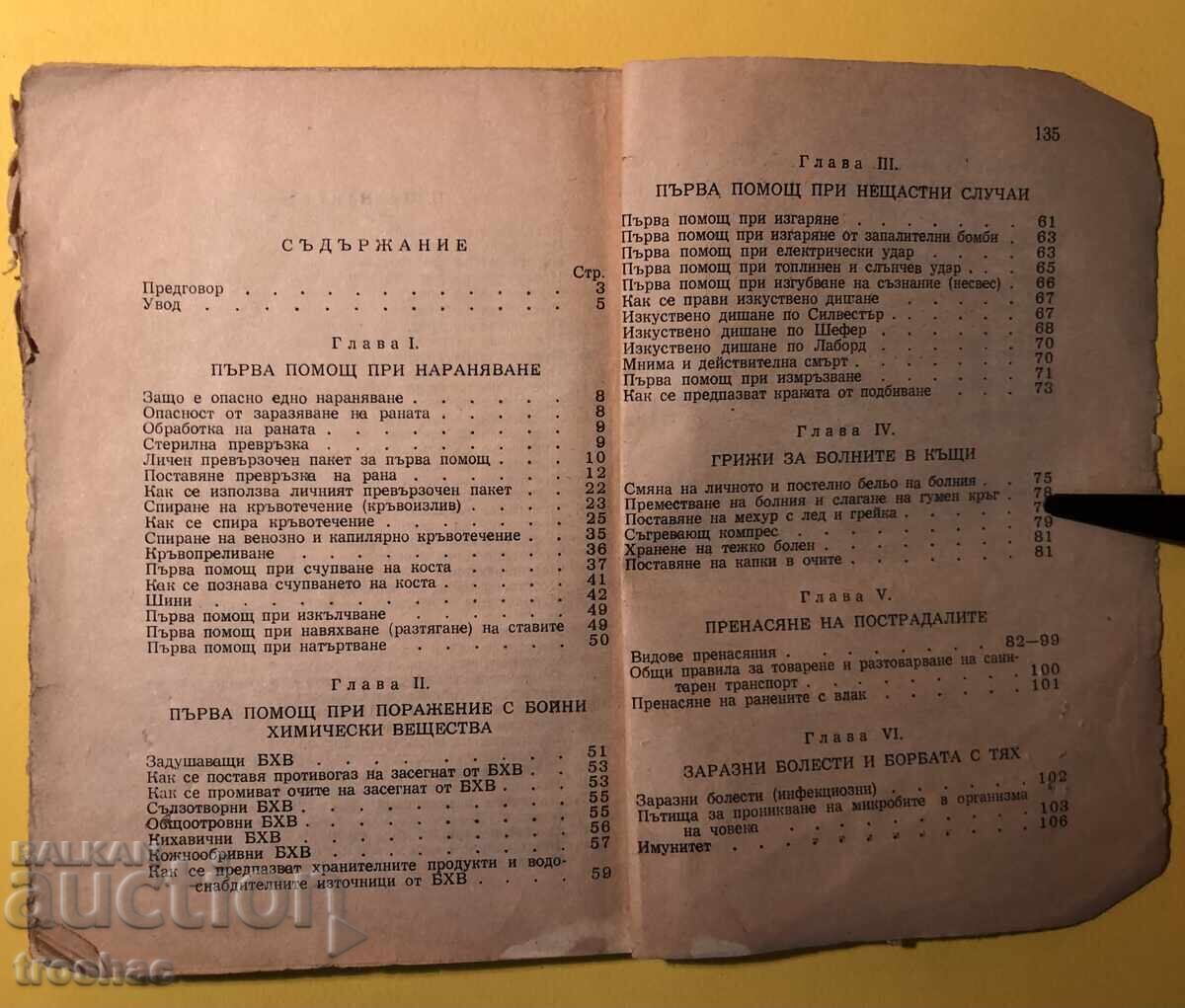 Old Book Ready for Sanitary Defense Y.M. Finkler - 5