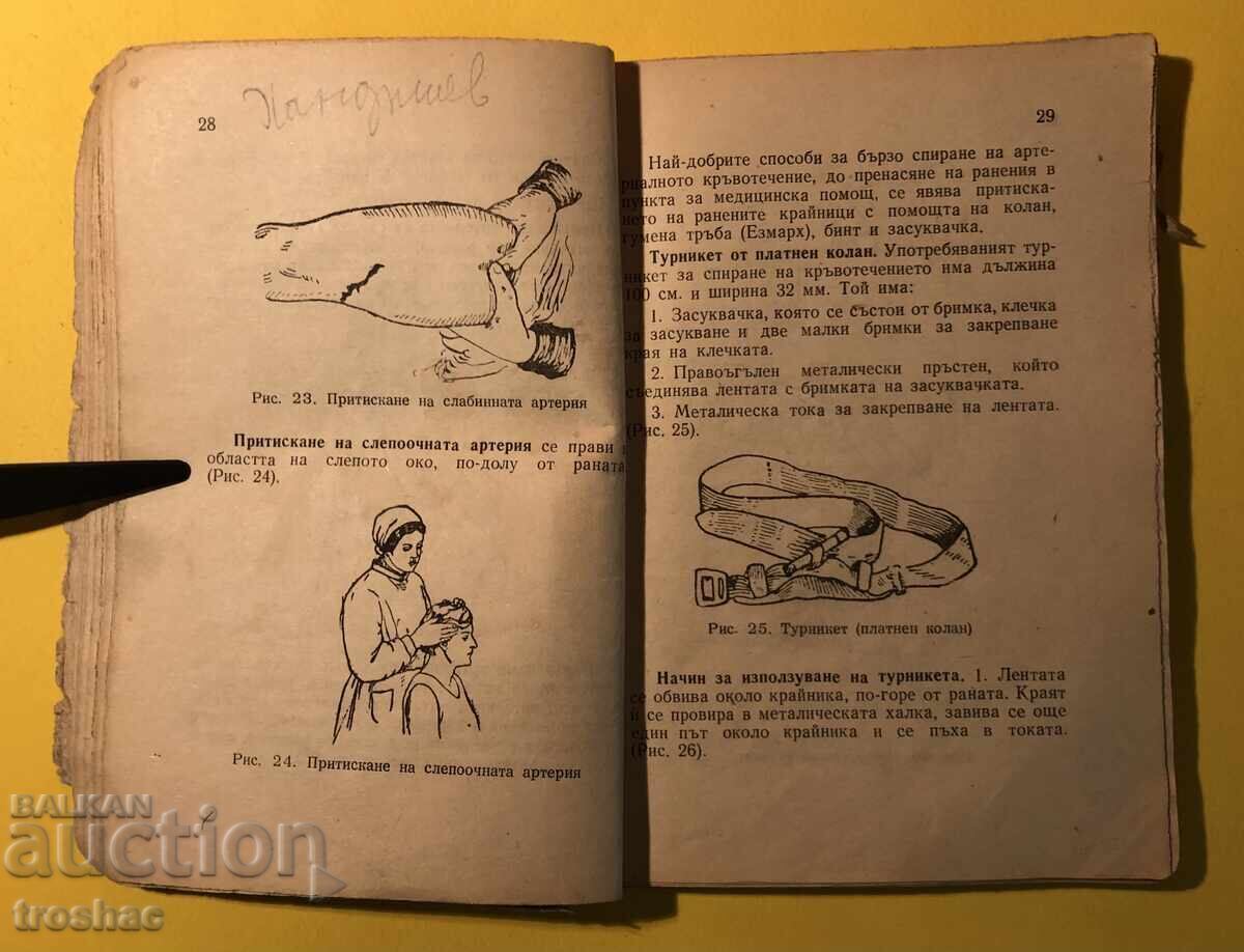 Old Book Ready for Sanitary Defense Y.M - 7