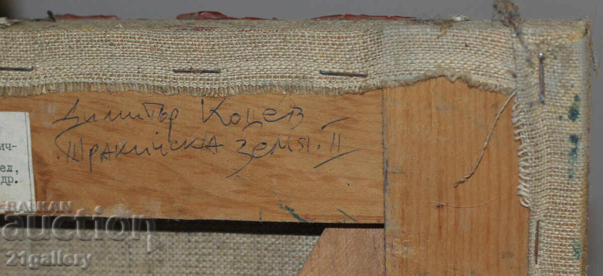 Димитър Коцев (1954 -) Абстрактна композиция 2003 - 7