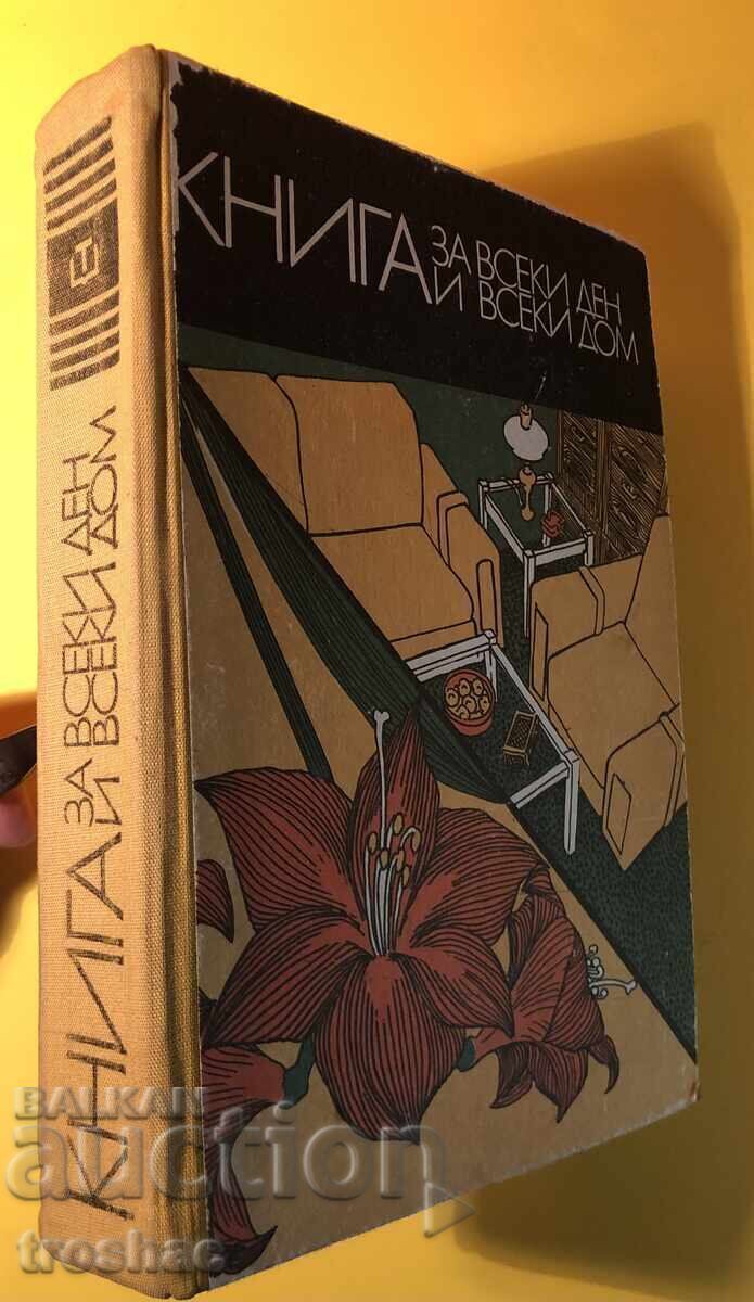 An Old Book For Every Day and Every Home Household Encyclopedia with price 25.00 BGN | € 12.78 An Old Book For Every Day and Every Home Household Encyclopedia with price 25.00 BGN | € 12.78