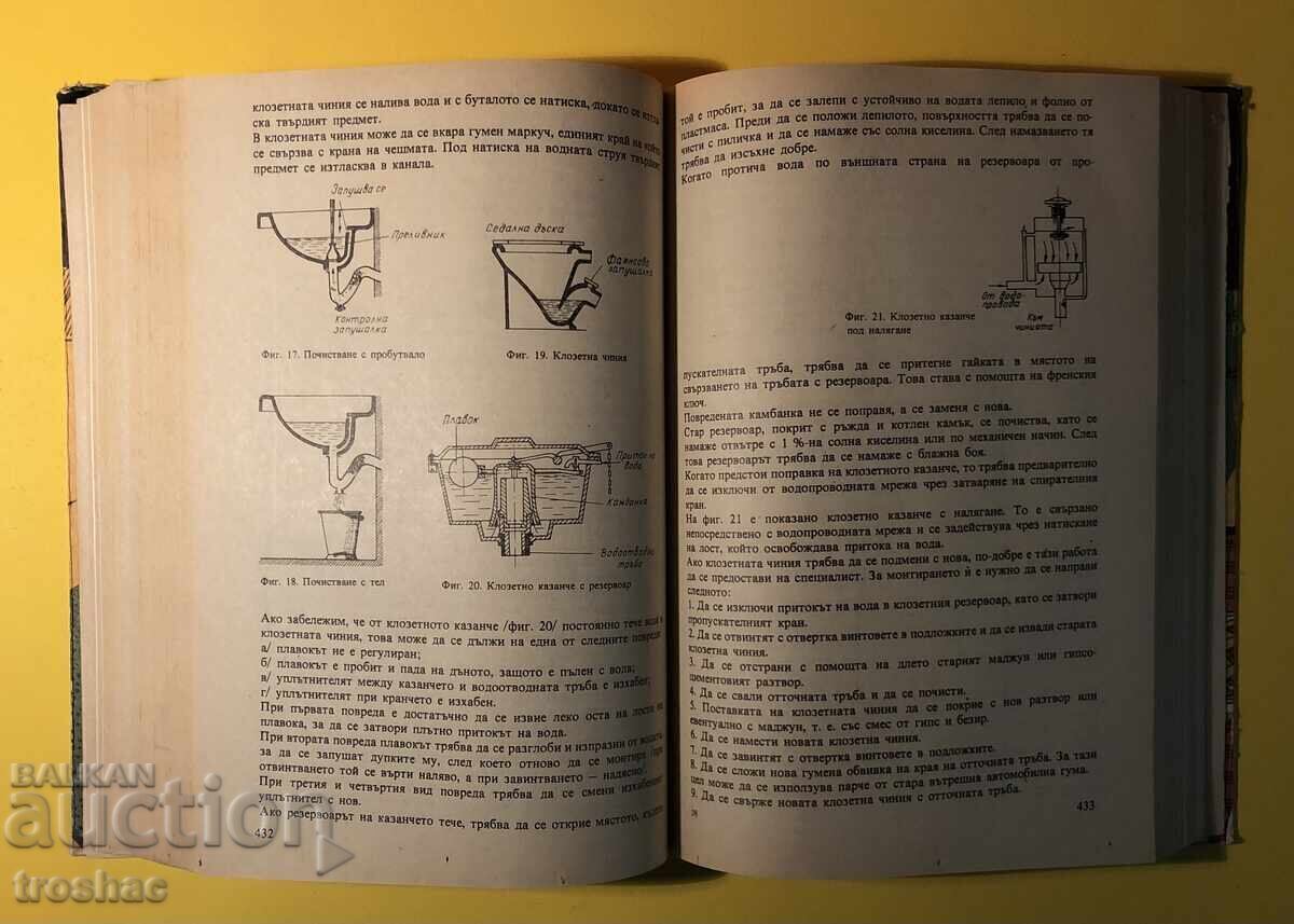 An Old Book For Every Day and Every Home Household Encyclopedia - 6 An Old Book For Every Day and Every Home Household Encyclopedia - 6