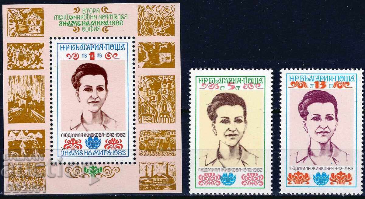 Βουλγαρία 1982 - Λιουντμίλα Ζίβκοβα MNH Βουλγαρία 1982 - Λιουντμίλα Ζίβκοβα MNH