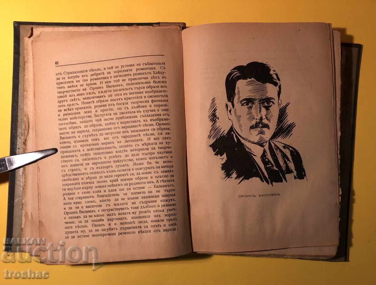 Old Book Haidutin Mother Doesn't Feed /Orlin Vassilev 1937 with price € 12.00 | 23.47 BGN Old Book Haidutin Mother Doesn't Feed /Orlin Vassilev 1937 with price € 12.00 | 23.47 BGN