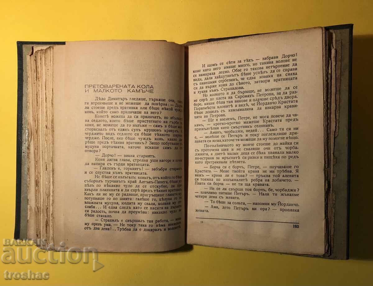 Cartea veche Haidutin Mama nu hrănește /Orlin Vassilev 1937 - 5 Cartea veche Haidutin Mama nu hrănește /Orlin Vassilev 1937 - 5
