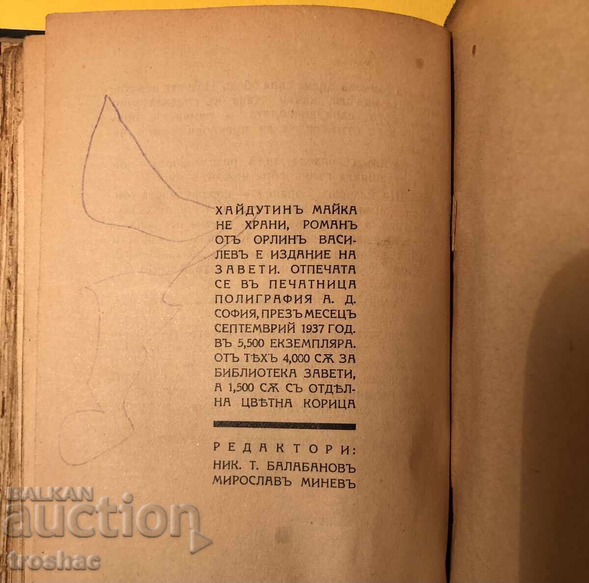 Old Book Haidutin Mother Doesn't Feed /Orlin Vassilev 1937 - 6 Old Book Haidutin Mother Doesn't Feed /Orlin Vassilev 1937 - 6