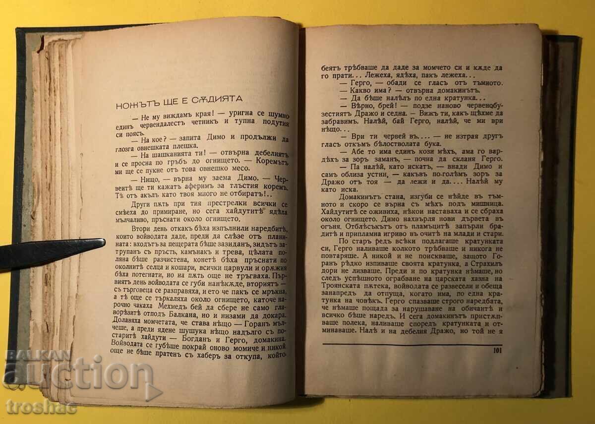 Cartea veche Haidutin Mama nu hrănește /Orlin Vassilev 1937 - 7 Cartea veche Haidutin Mama nu hrănește /Orlin Vassilev 1937 - 7