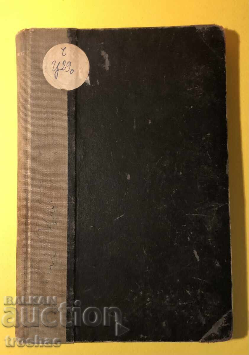 Old Book Friedrich Nietzsche As Artist and Thinker 1907 with price 25.00 BGN | € 12.78 Old Book Friedrich Nietzsche As Artist and Thinker 1907 with price 25.00 BGN | € 12.78