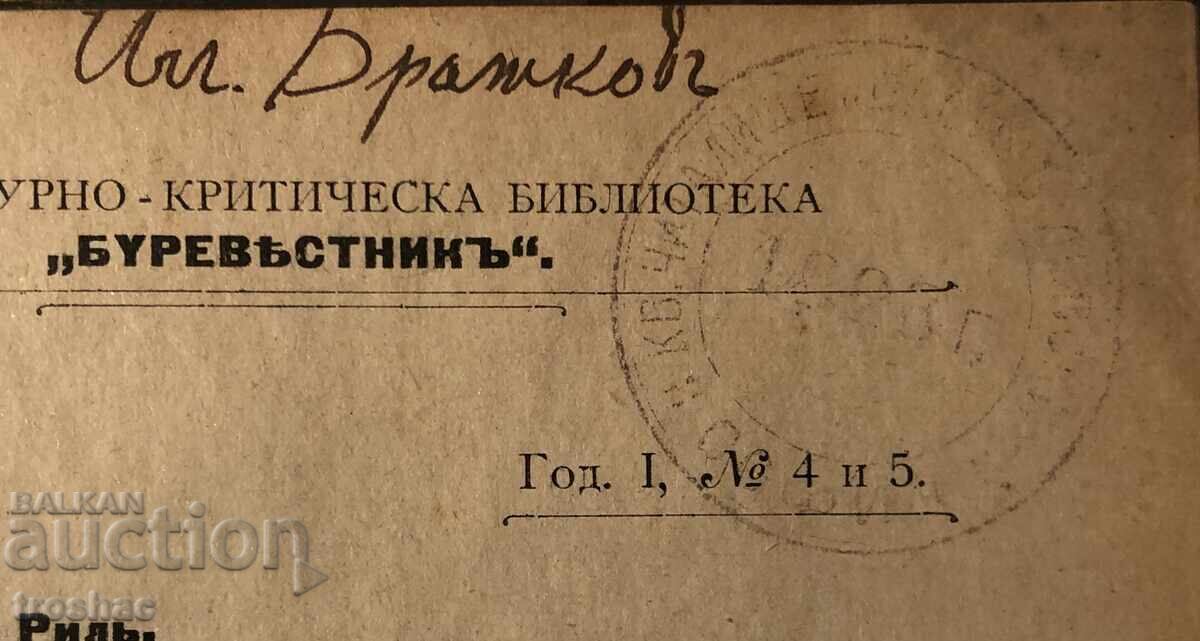 Old Book Friedrich Nietzsche As Artist and Thinker 1907 - 6 Old Book Friedrich Nietzsche As Artist and Thinker 1907 - 6