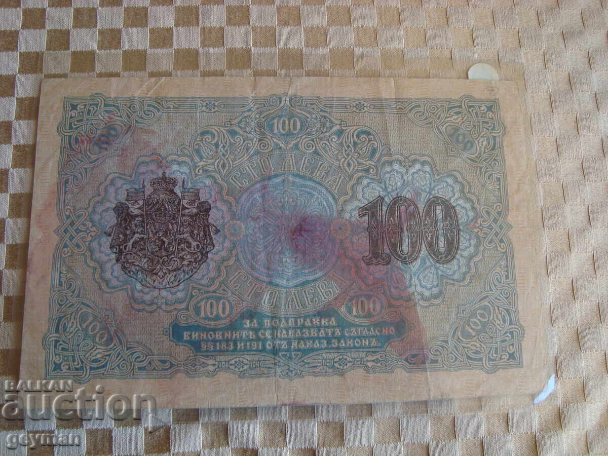 Аукцион 100 лева Злато