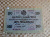 100 лева Злато