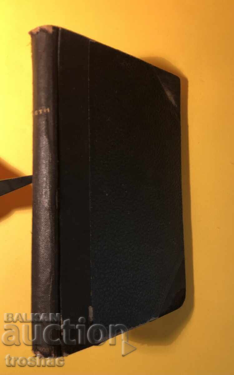 Стара Книга Нети / Вирджилио Броки  Преди 1945 г. с цена € 13.00 | 25.43 лв.