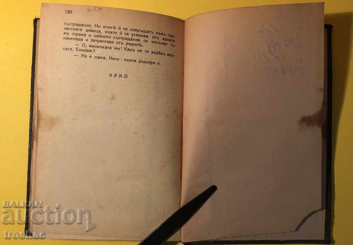 Стара Книга Нети / Вирджилио Броки  Преди 1945 г. - 5