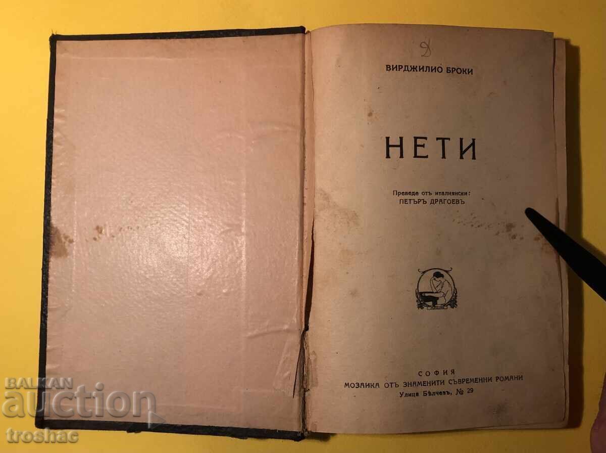 Стара Книга Нети / Вирджилио Броки  Преди 1945 г.
