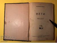 Стара Книга Нети / Вирджилио Броки  Преди 1945 г.