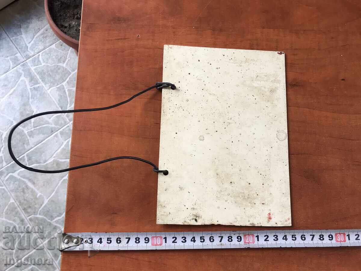 Аукцион ТАБЕЛА ТАБЕЛКА ПРЕДУПРЕДИТЕЛНА!