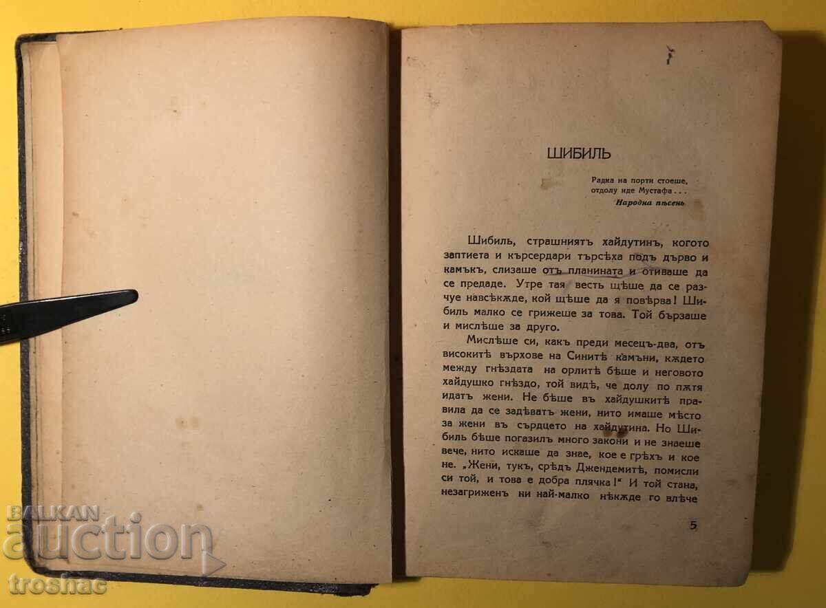 Old Book of Stara Planina Legends / Yordan Yovkov 1943 with price 25.00 BGN | € 12.78 Old Book of Stara Planina Legends / Yordan Yovkov 1943 with price 25.00 BGN | € 12.78