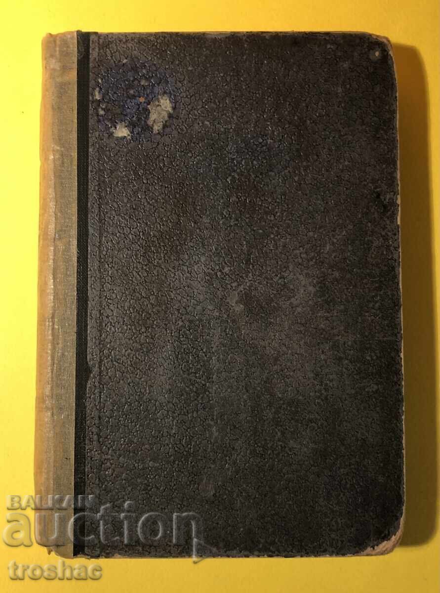 Delivery of Old Book of Stara Planina Legends / Yordan Yovkov 1943 Delivery of Old Book of Stara Planina Legends / Yordan Yovkov 1943