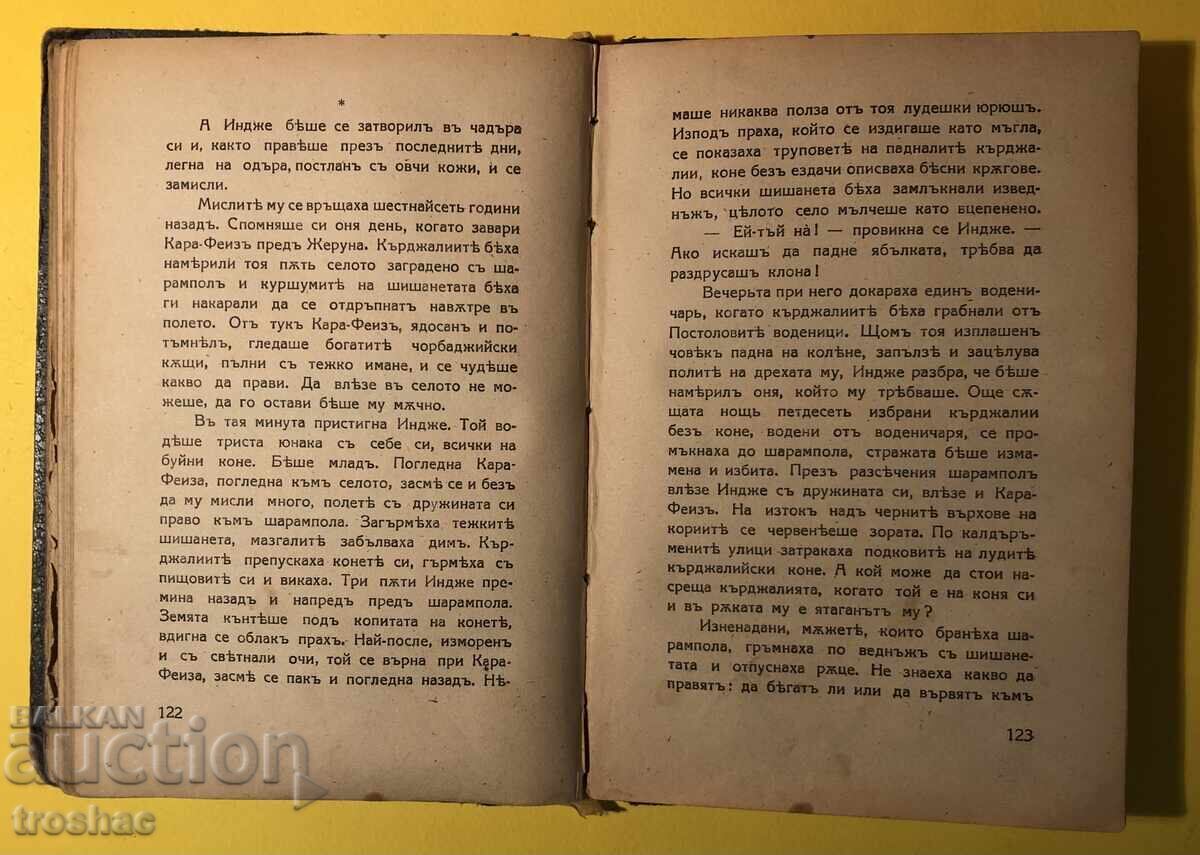 Old Book of Stara Planina Legends / Yordan Yovkov 1943 - 6 Old Book of Stara Planina Legends / Yordan Yovkov 1943 - 6