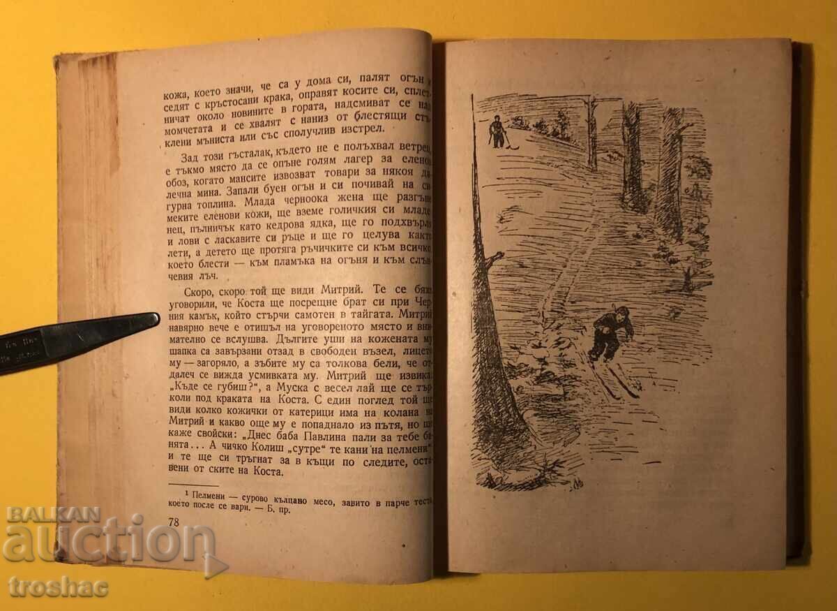 Old Book Little Boy / I. Likstanov 1947 - 5 Old Book Little Boy / I. Likstanov 1947 - 5