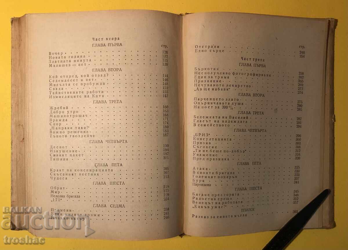 Old Book Little Boy / I. Likstanov 1947 - 7 Old Book Little Boy / I. Likstanov 1947 - 7