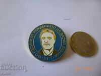 badge - 150th anniversary of the birth of Vasil Levski