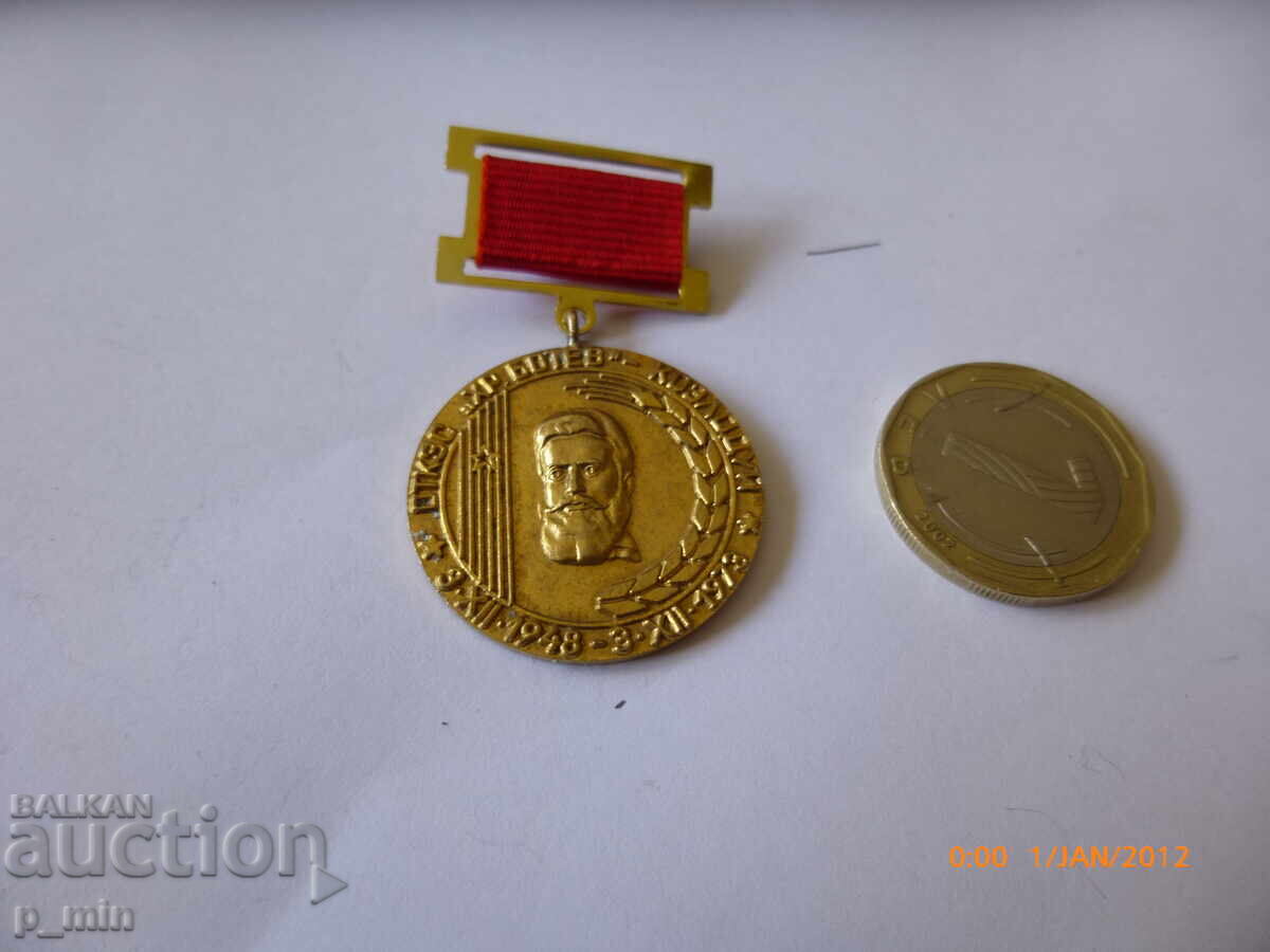 breastplate - OTKZS "Hr. Botev" - Kozluduy breastplate - OTKZS "Hr. Botev" - Kozluduy