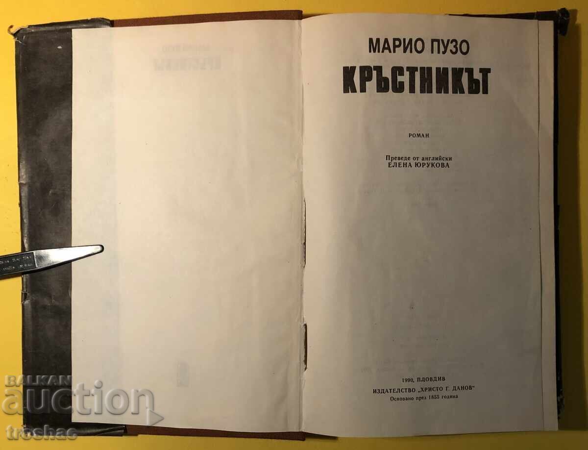 Παλιό Βιβλίο Ο Νονός / Mario Puzo με τιμή € 11.00 | 21.51 BGN