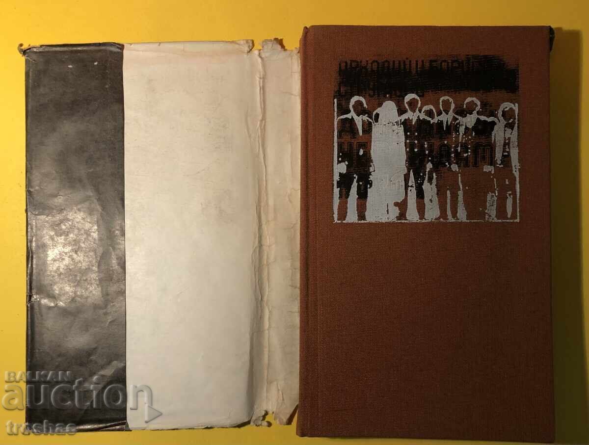 Аукцион Стара Книга Кръстникът / Марио Пузо