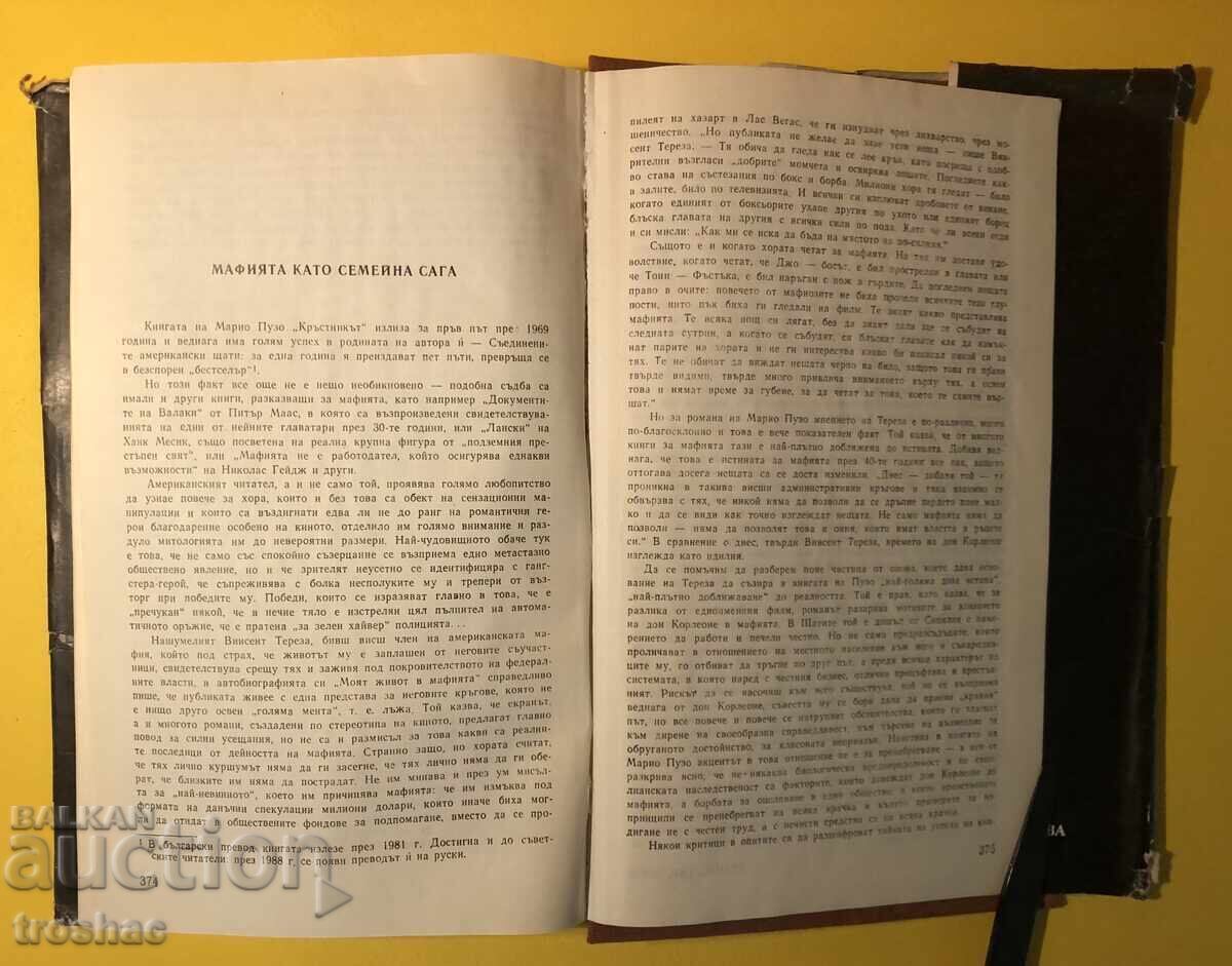 Παλιό Βιβλίο Ο Νονός / Mario Puzo - 5