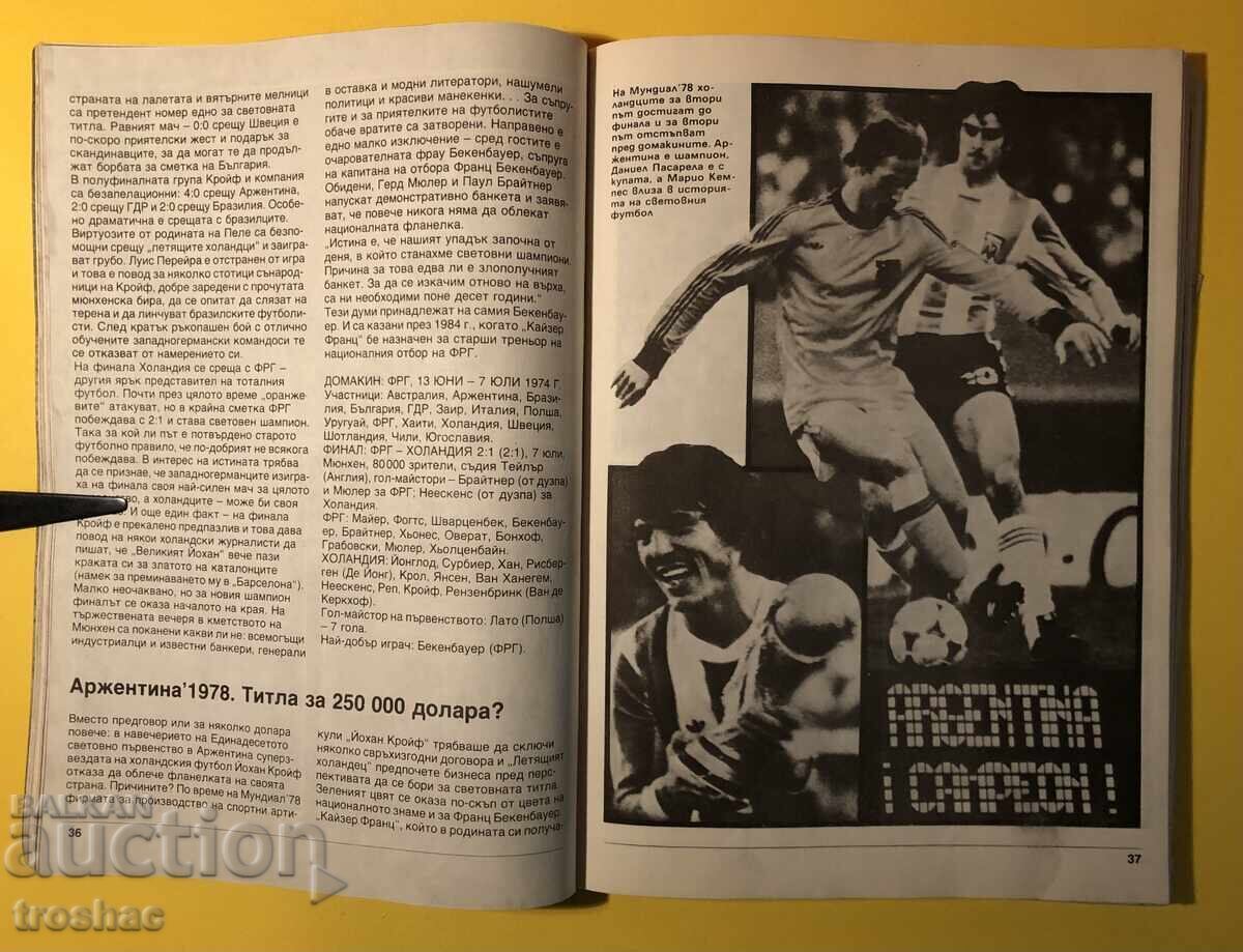 Old Book World Cup Mexico 86 /Ivan Chomakov with price 21.00 BGN | € 10.74 Old Book World Cup Mexico 86 /Ivan Chomakov with price 21.00 BGN | € 10.74