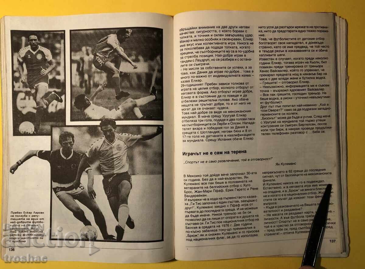 Delivery of Old Book World Cup Mexico 86 /Ivan Chomakov Delivery of Old Book World Cup Mexico 86 /Ivan Chomakov