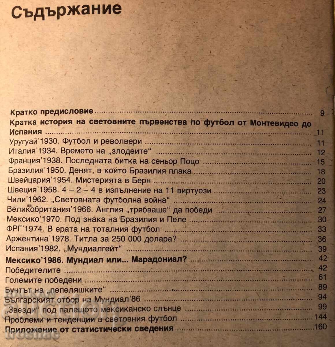 Old Book World Cup Mexico 86 /Ivan Chomakov - 6 Old Book World Cup Mexico 86 /Ivan Chomakov - 6