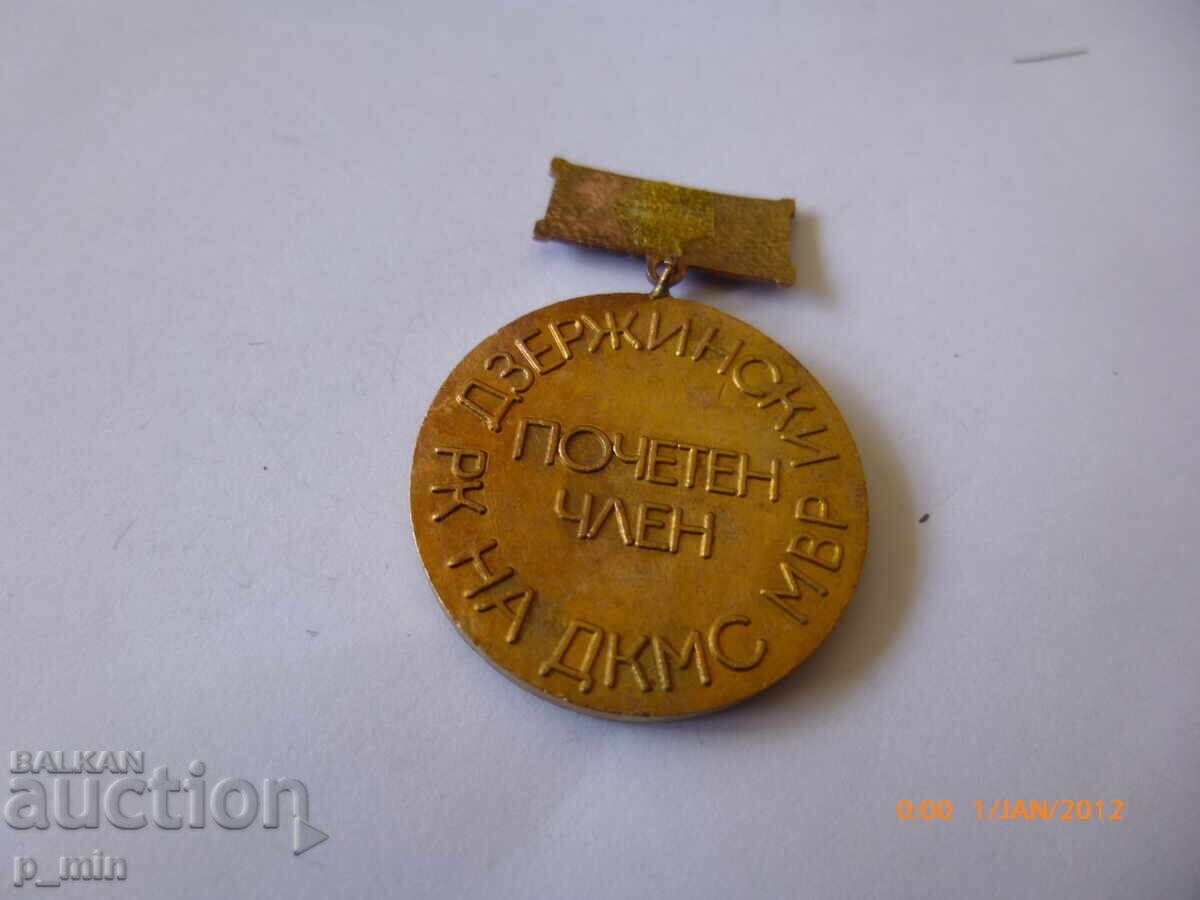 badge - Honorary Member DZERZHINSKY RC of the DCMS Ministry of Internal Affairs with price 12.00 BGN | € 6.14 badge - Honorary Member DZERZHINSKY RC of the DCMS Ministry of Internal Affairs with price 12.00 BGN | € 6.14