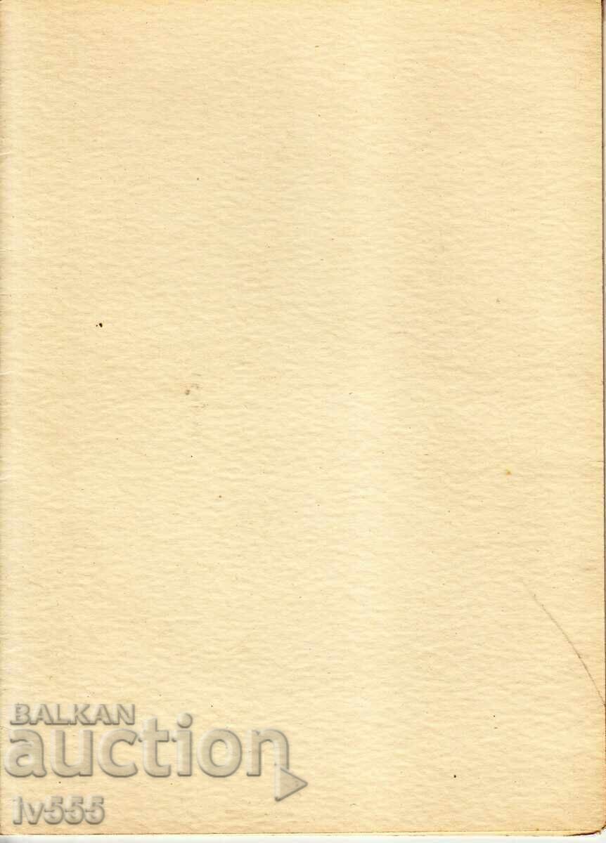 I AM SELLING A RARE CARD FOR MARCH 8 WITH A SIGNATURE OF TODOR ZHIVKOV with price € 100.00 | 195.58 BGN