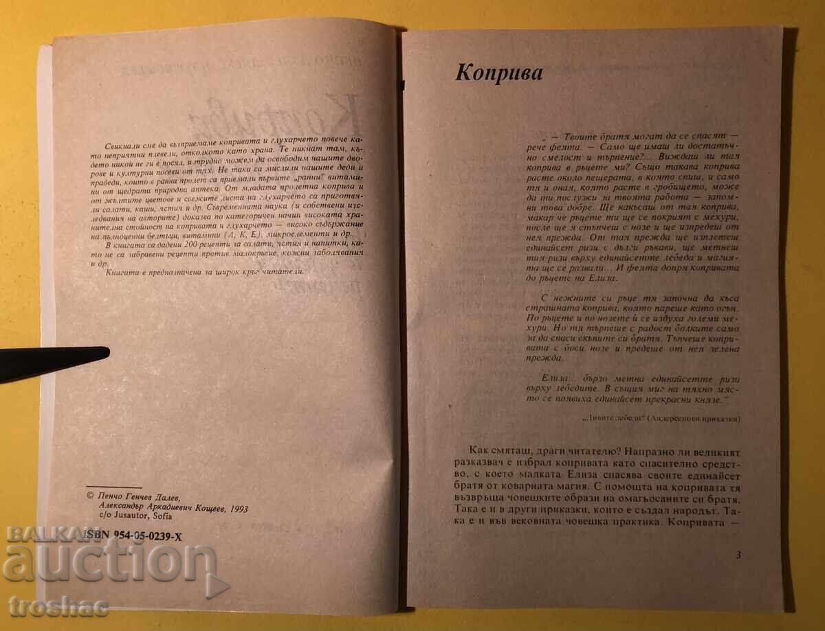 Carte Veche Urzică și Păpădie 200 de Rețete Culinare și Sănătate cu preț € 11.00 | 21.51 BGN